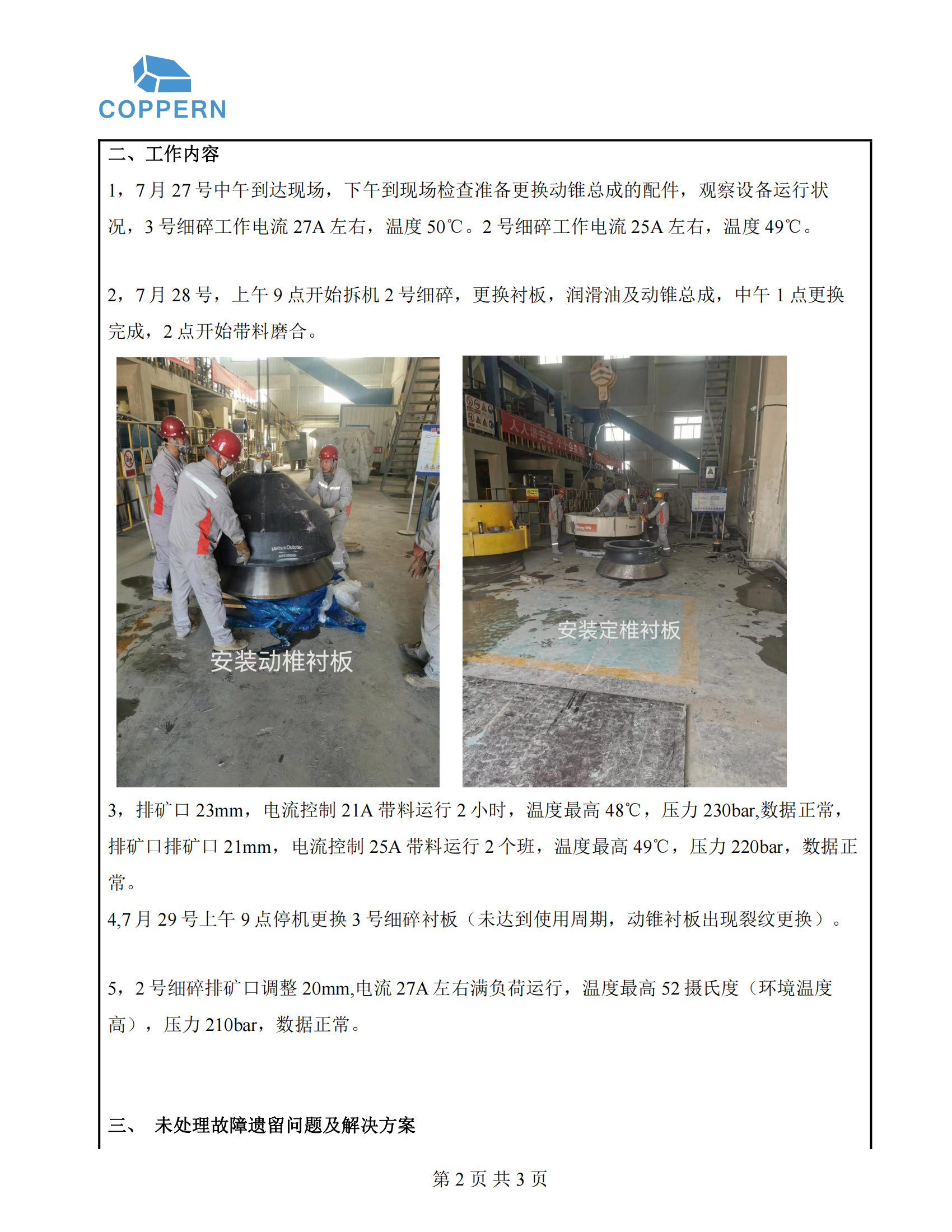bat365官网登录入口现场服务报告 - 2024.1.15_61.png