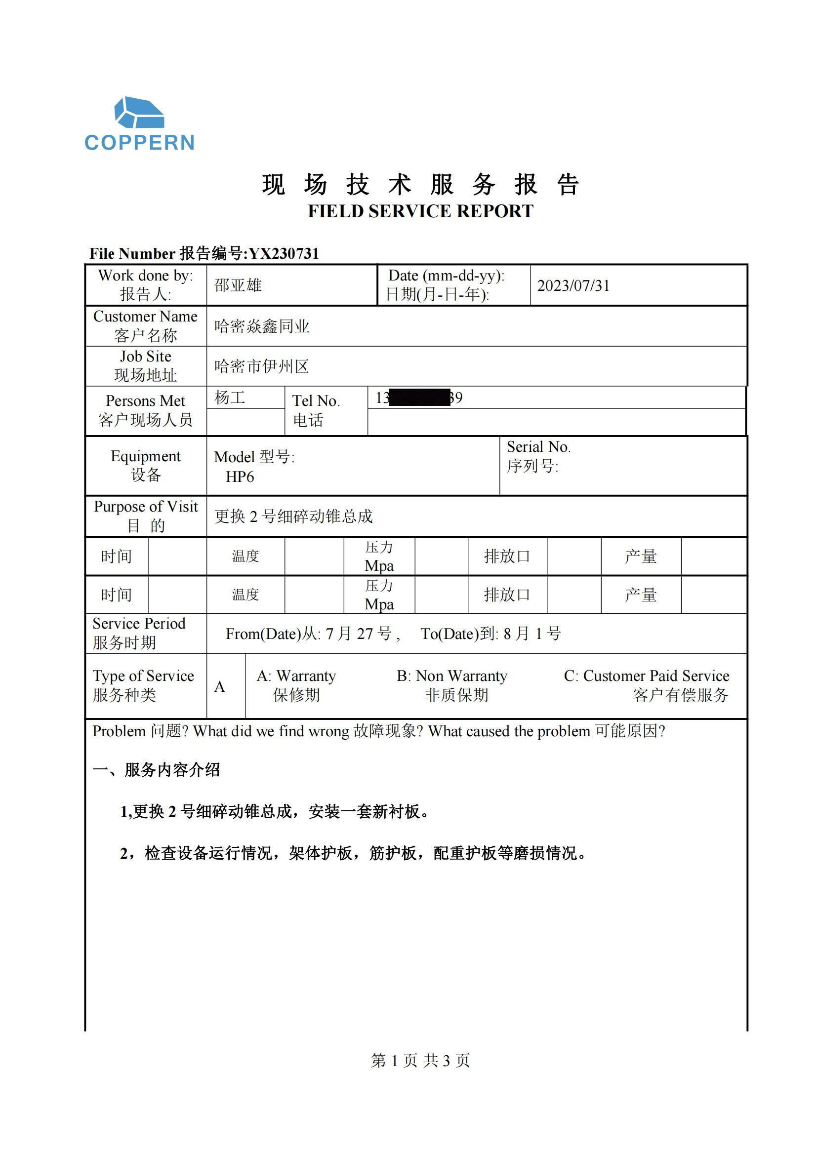 bat365官网登录入口现场服务报告 - 2024.1.15_60.png