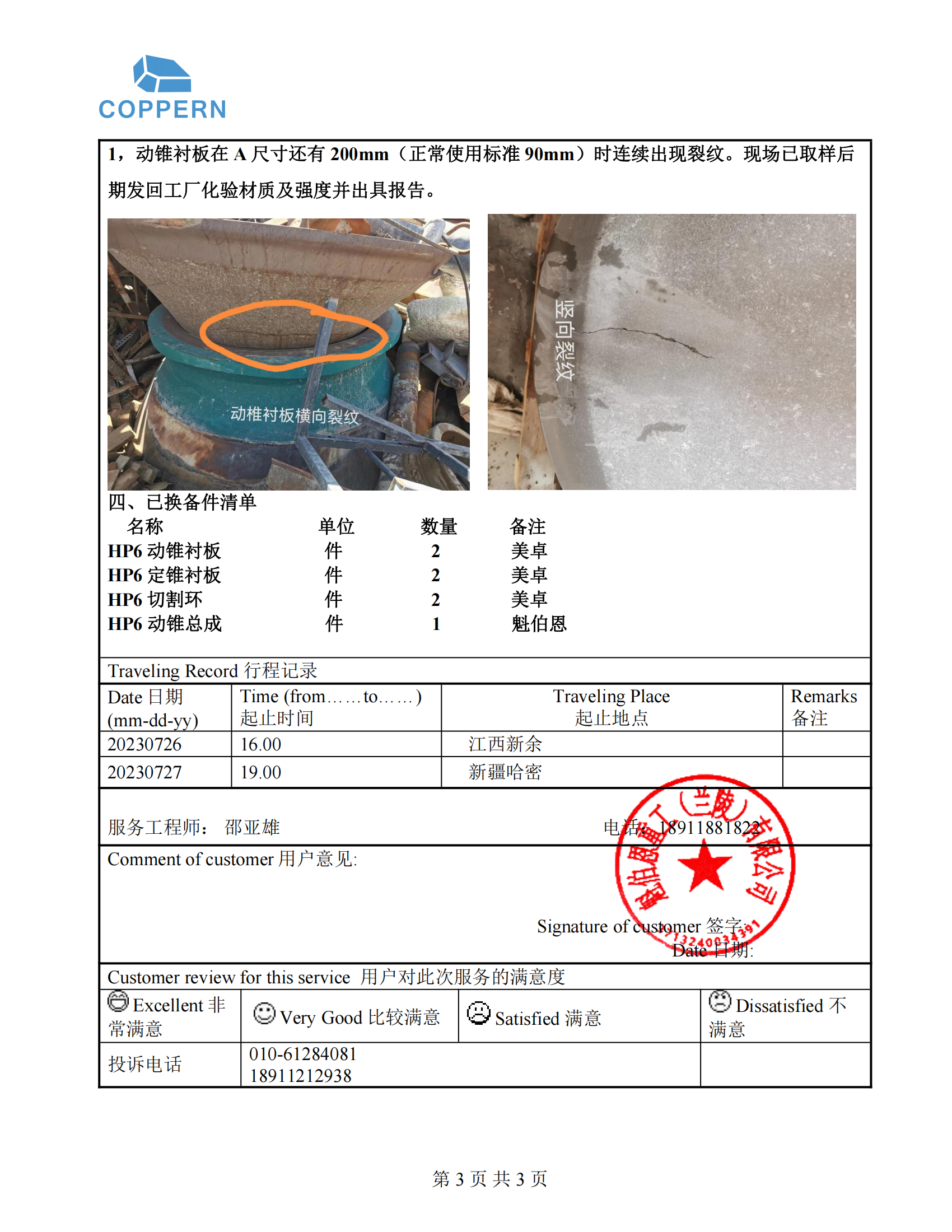 bat365官网登录入口现场服务报告 - 2024.1.15_62.png